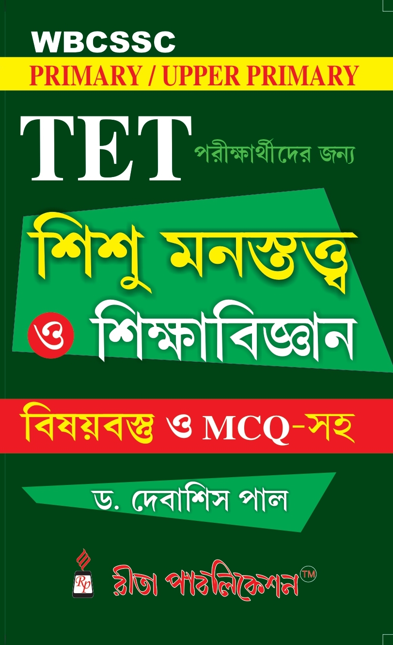 book_Cover-Primary-Upper-Primary-TET-Child-Psychology_page-0001.jpg