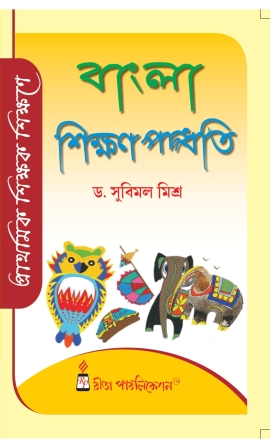 book_DElEd-Bengali-S-Mishra.jpg